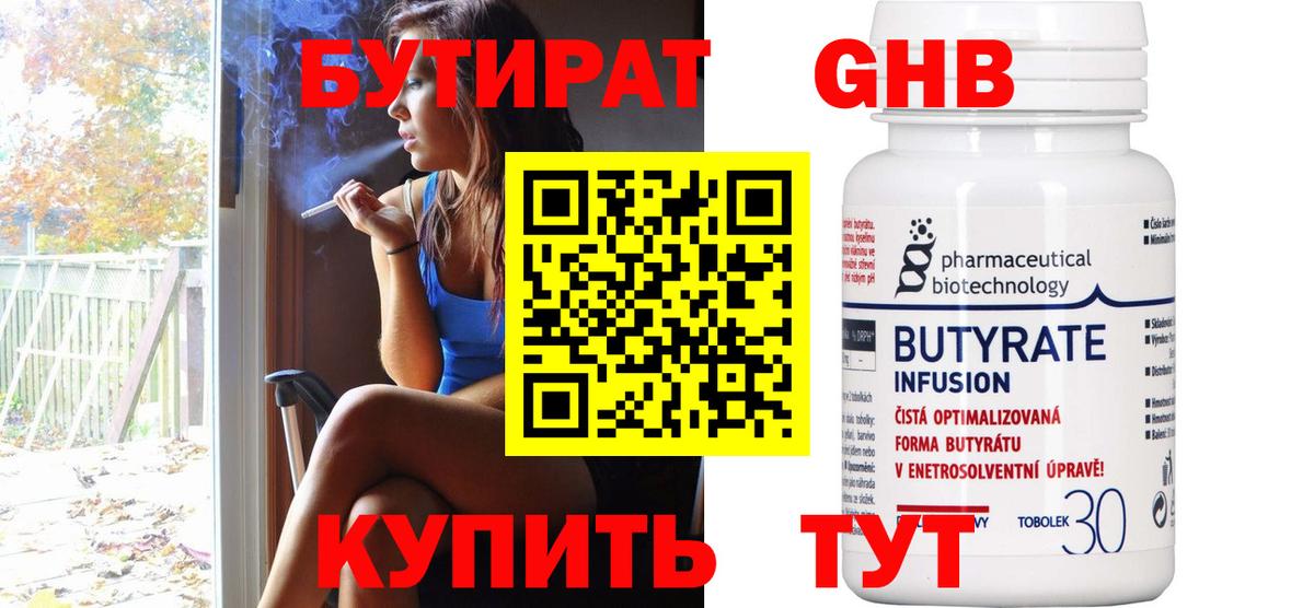 Бутират 99%  Вход с VPN  БУТИРАТ  Вязьма 
