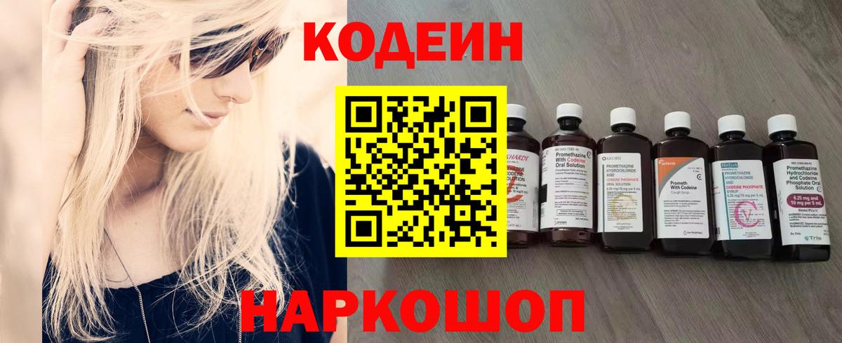 Кодеиновый сироп Lean напиток Lean (лин) Вязьма