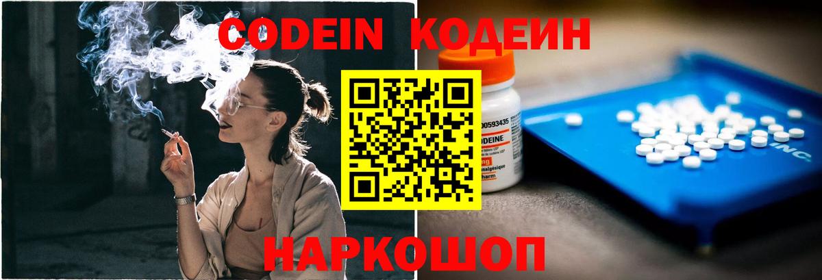 Кодеиновый сироп Lean Purple Drank  Вход с VPN  Вязьма 