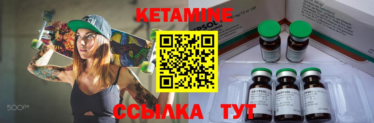 КЕТАМИН ketamine Вязьма