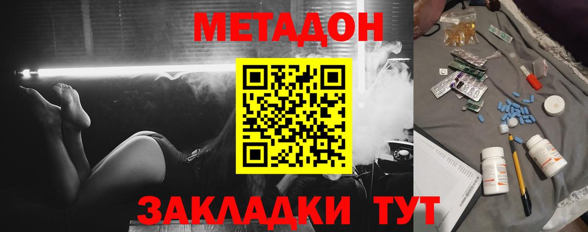 МЕТАДОН methadone Вязьма